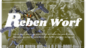 ＨＧ 1/144 リーベン・ヴォルフ レビュー